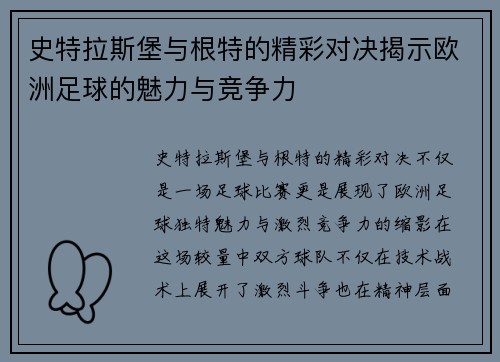 史特拉斯堡与根特的精彩对决揭示欧洲足球的魅力与竞争力
